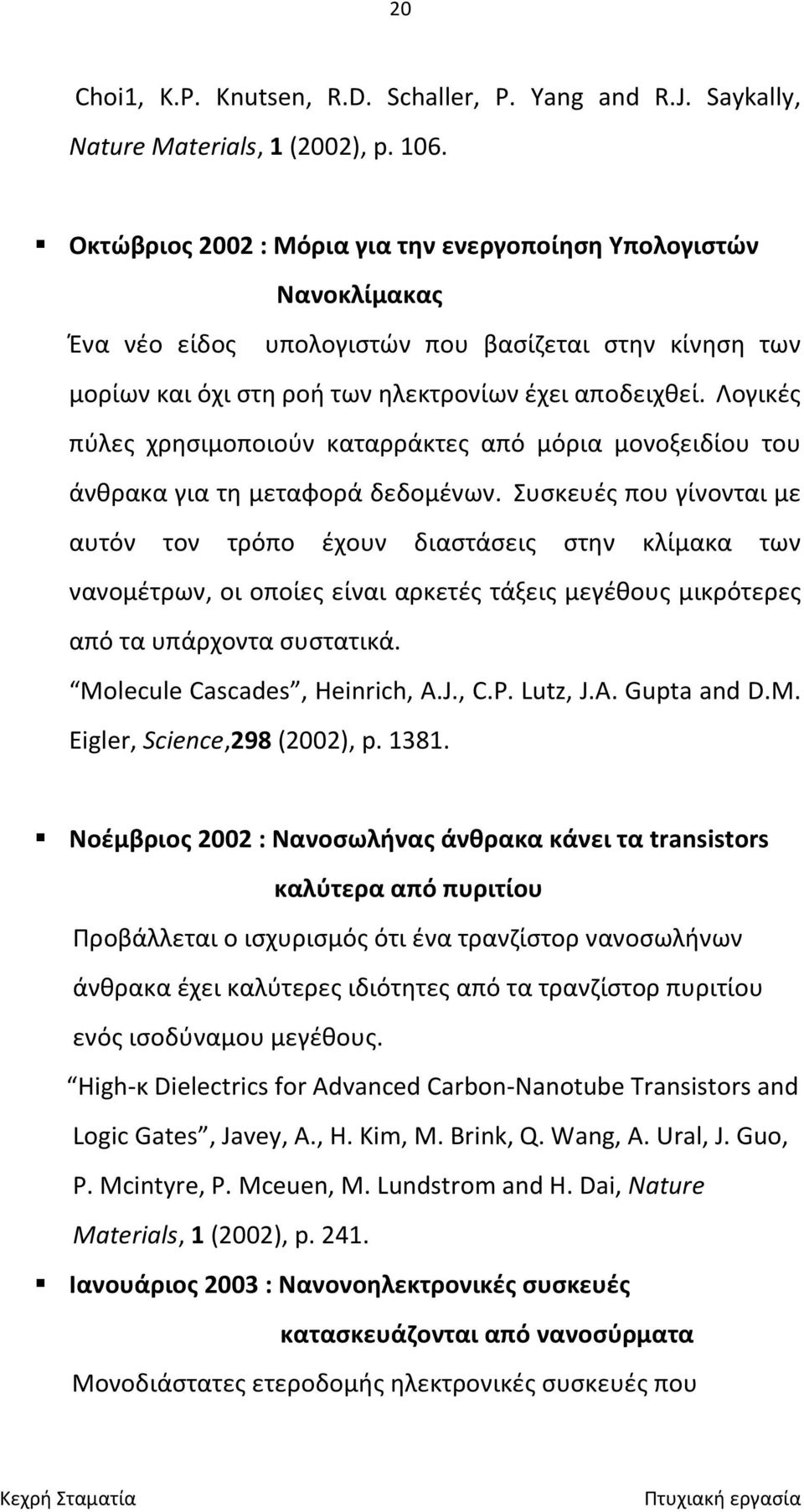 Λογικές πύλες χρησιμοποιούν καταρράκτες από μόρια μονοξειδίου του άνθρακα για τη μεταφορά δεδομένων.