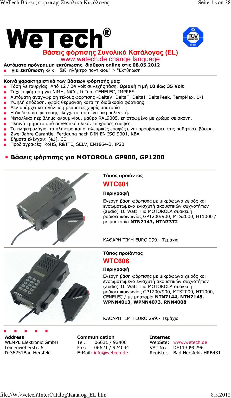 Οριακή τιμή 10 έως 35 Volt Ταχεία φόρτιση για NiMH, NiCd, Li-Ion, CENELEC, IMPRES Aυτόματη αναγνώριση τέλους φόρτισης -DeltaV, DeltaT, DeltaI, DeltaPeek, TempMax, U/I Υψηλή απόδοση, χωρίς θέρμανση