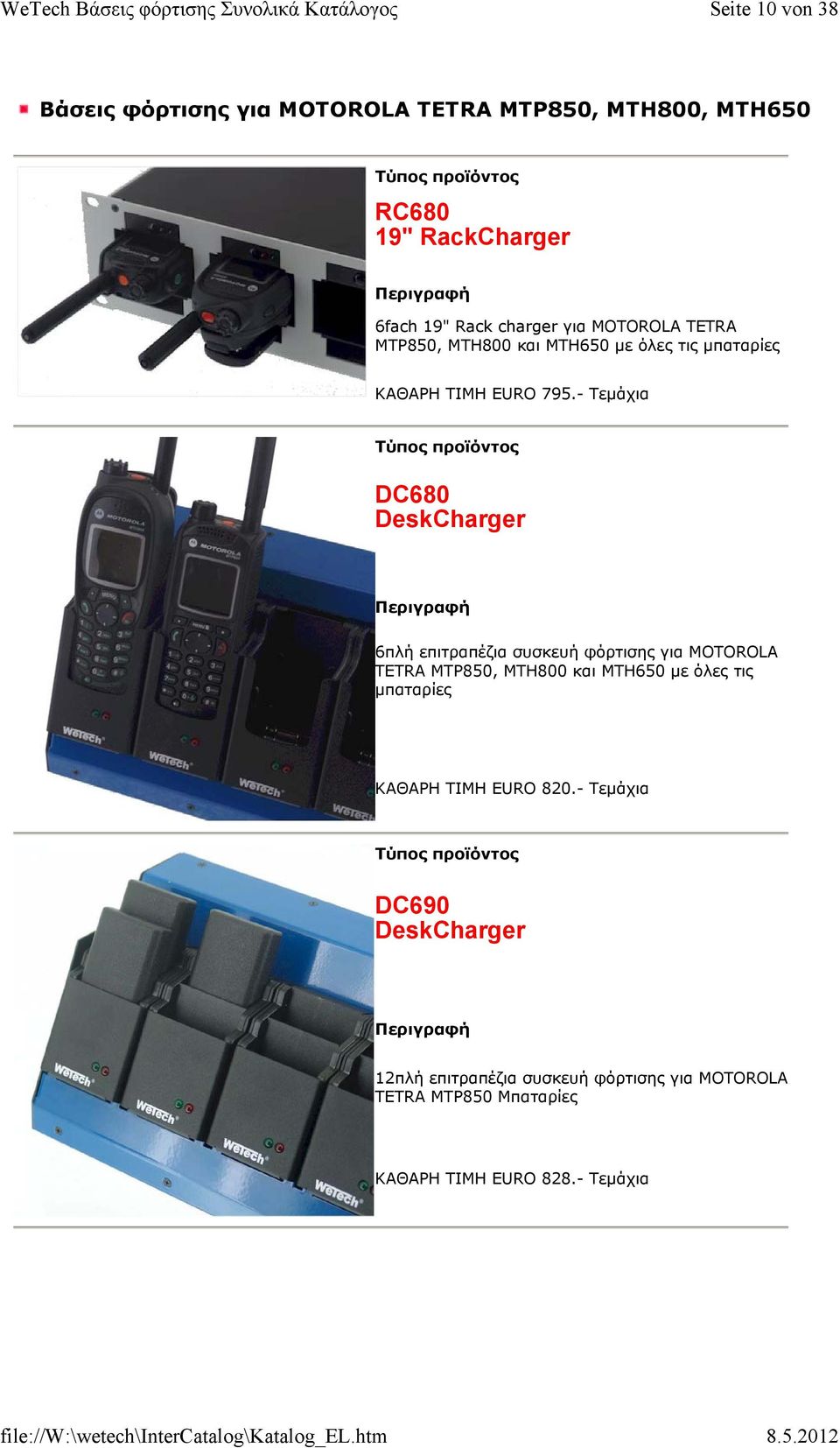 - Τεμάχια DC680 DeskCharger 6πλή επιτραπέζια συσκευή φόρτισης για MOTOROLA TETRA MTP850, MTH800 και MTH650 με όλες τις