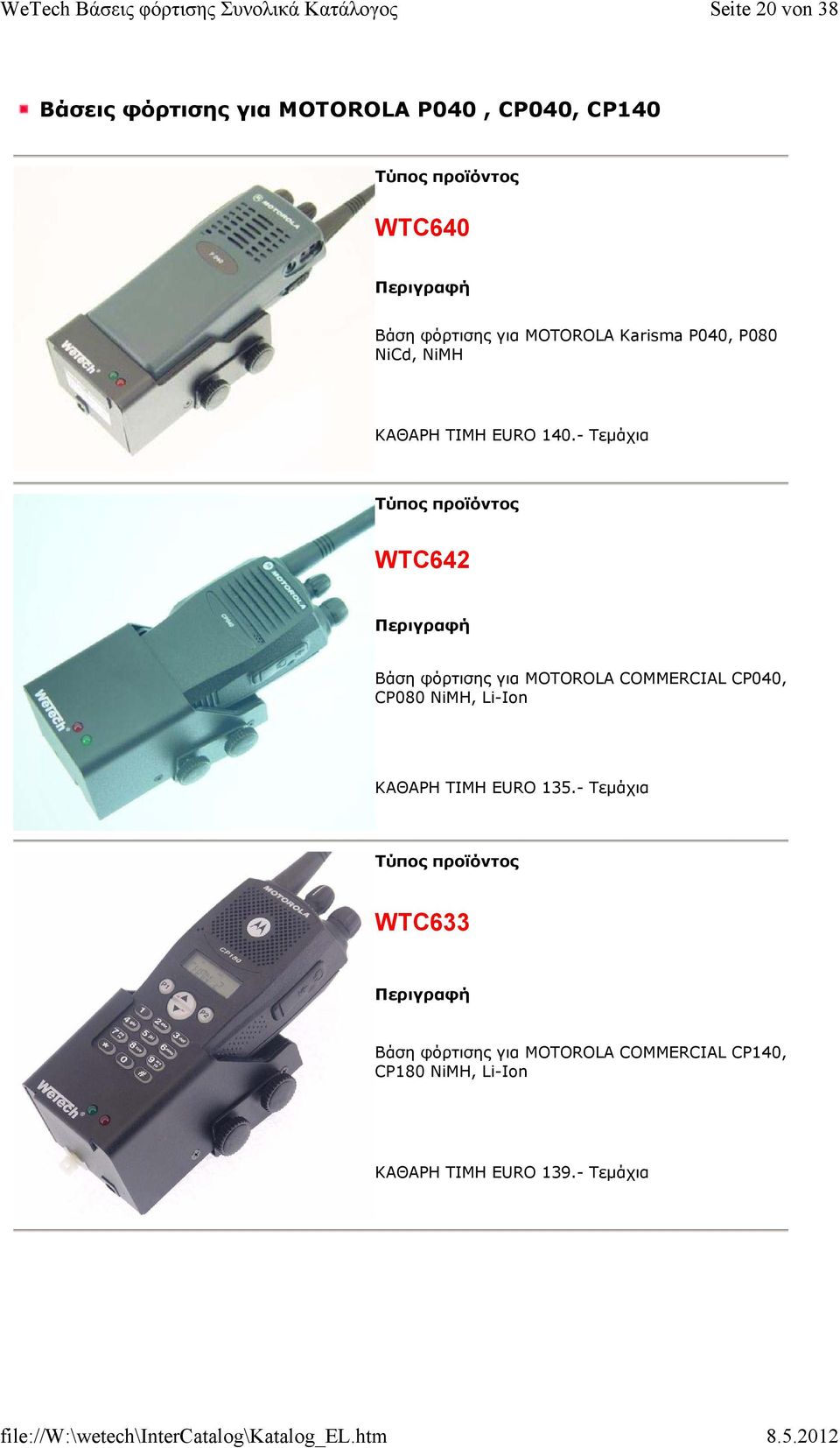 - Τεμάχια WTC642 Βάση φόρτισης για MOTOROLA COMMERCIAL CP040, CP080 NiMH, Li-Ion ΚΑΘΑΡΗ