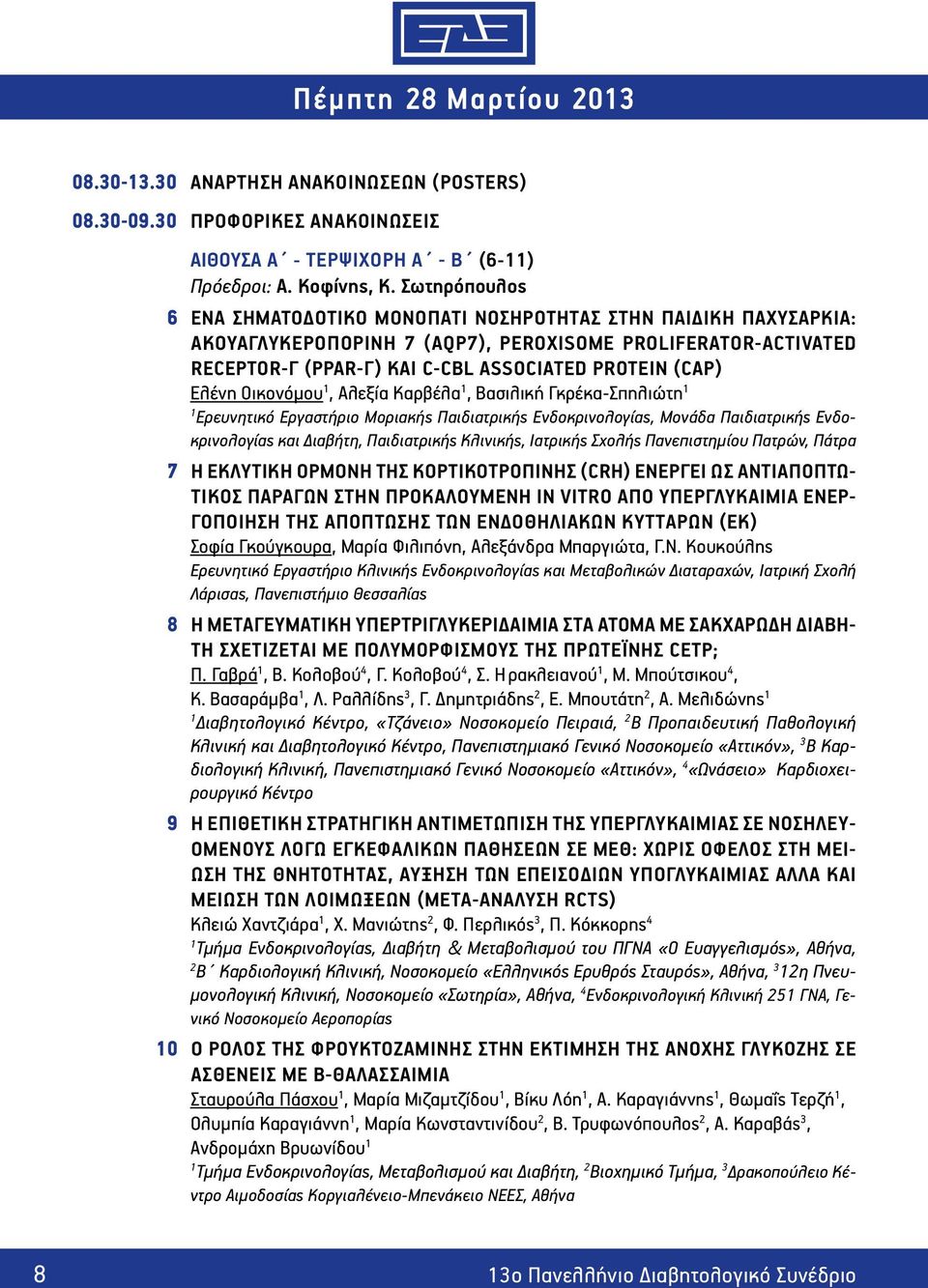 Ελένη Οικονόμου, Αλεξία Καρβέλα, Βασιλική Γκρέκα-Σπηλιώτη Ερευνητικό Εργαστήριο Μοριακής Παιδιατρικής Ενδοκρινολογίας, Μονάδα Παιδιατρικής Ενδοκρινολογίας και Διαβήτη, Παιδιατρικής Κλινικής, Ιατρικής