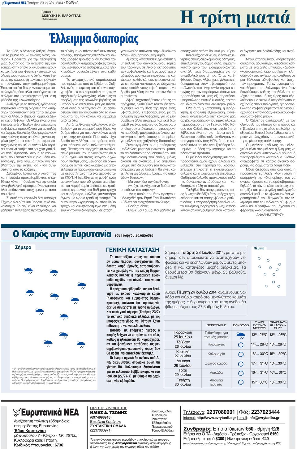 Αυτ έγινε με την εφαρμογή των επιστημονικών επιτευγμάτων στην καθημεριντητα.