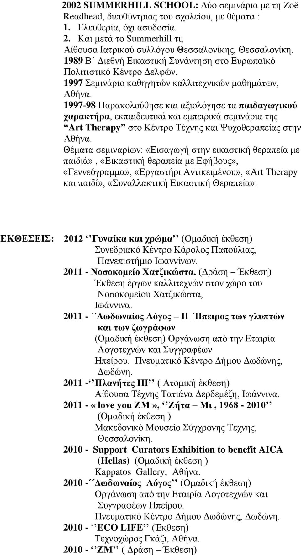 1997 Σεμινάριο καθηγητών καλλιτεχνικών μαθημάτων, Αθήνα.