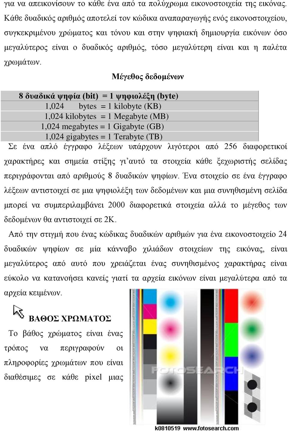 μεγαλύτερη είναι και η παλέτα χρωμάτων.