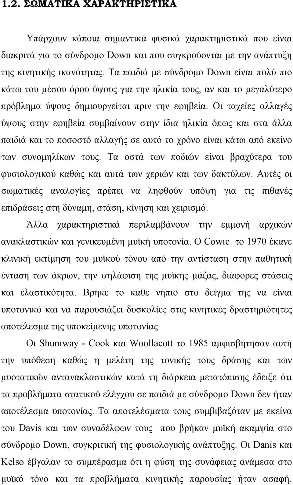 Οι ταχείες αλλαγές ύψους στην εφηβεία συμβαίνουν στην ίδια ηλικία όπως και στα άλλα παιδιά και το ποσοστό αλλαγής σε αυτό το χρόνο είναι κάτω από εκείνο των συνομηλίκων τους.