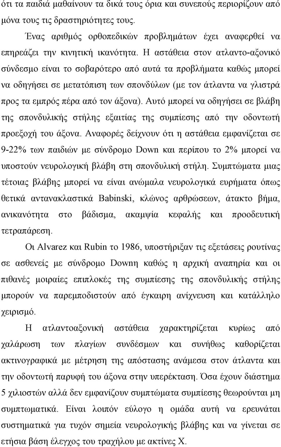 Αυτό μπορεί να οδηγήσει σε βλάβη της σπονδυλικής στήλης εξαιτίας της συμπίεσης από την οδοντωτή προεξοχή του άξονα.