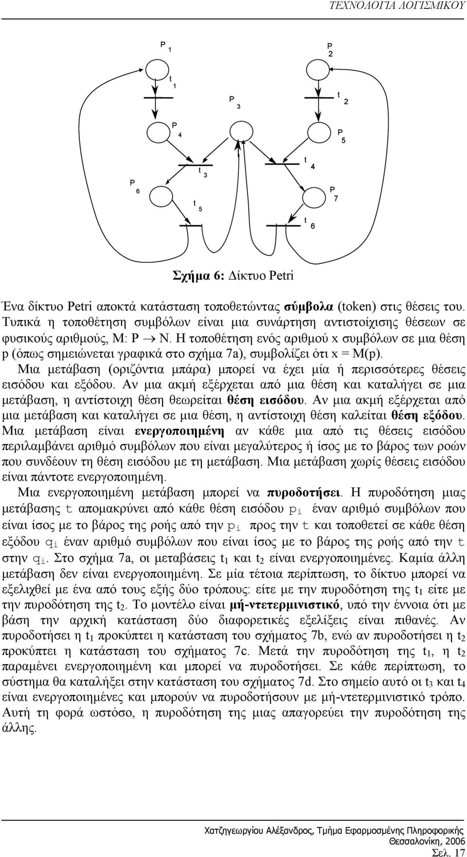 Η τοποθέτηση ενός αριθμού x συμβόλων σε μια θέση p (όπως σημειώνεται γραφικά στο σχήμα 7a), συμβολίζει ότι x = M(p).