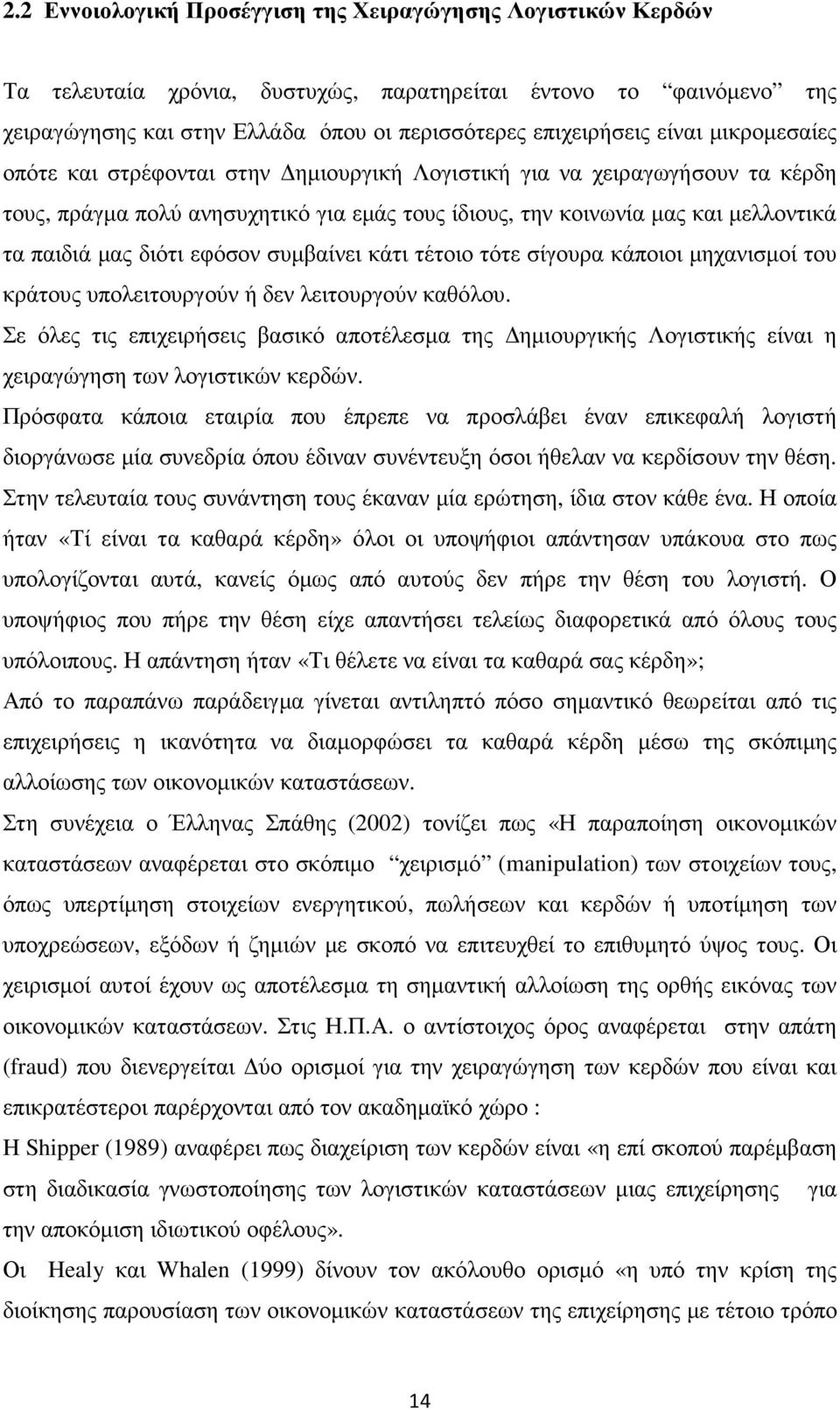 εφόσον συµβαίνει κάτι τέτοιο τότε σίγουρα κάποιοι µηχανισµοί του κράτους υπολειτουργούν ή δεν λειτουργούν καθόλου.