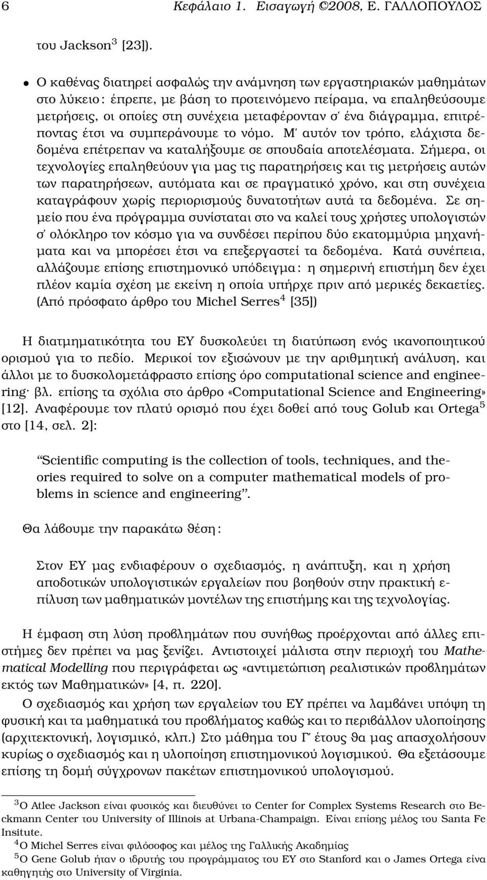 διάγραµµα, επιτρέποντας έτσι να συµπεράνουµε το νόµο. Μ αυτόν τον τρόπο, ελάχιστα δεδοµένα επέτρεπαν να καταλήξουµε σε σπουδαία αποτελέσµατα.