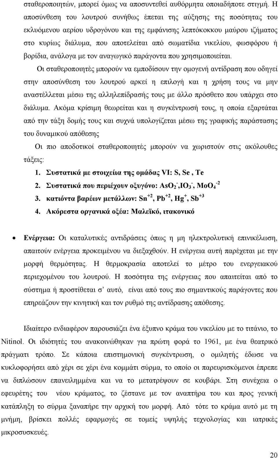 νικελίου, φωσφόρου ή βορίδια, ανάλογα µε τον αναγωγικό παράγοντα που χρησιµοποιείται.