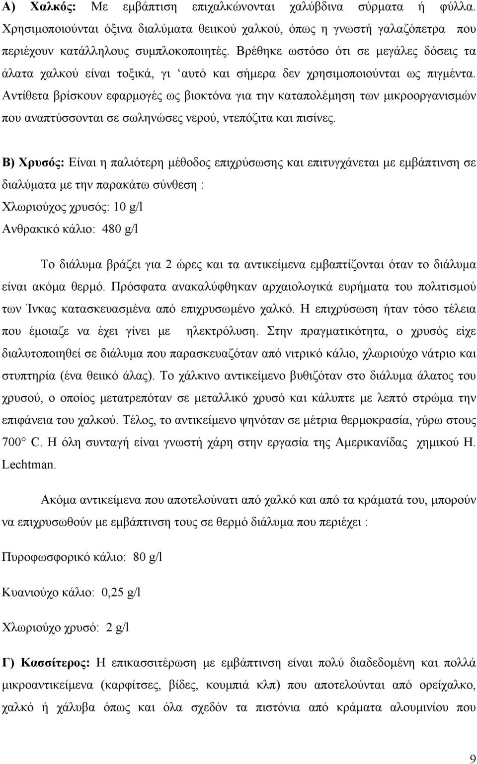 Αντίθετα βρίσκουν εφαρµογές ως βιοκτόνα για την καταπολέµηση των µικροοργανισµών που αναπτύσσονται σε σωληνώσες νερού, ντεπόζιτα και πισίνες.