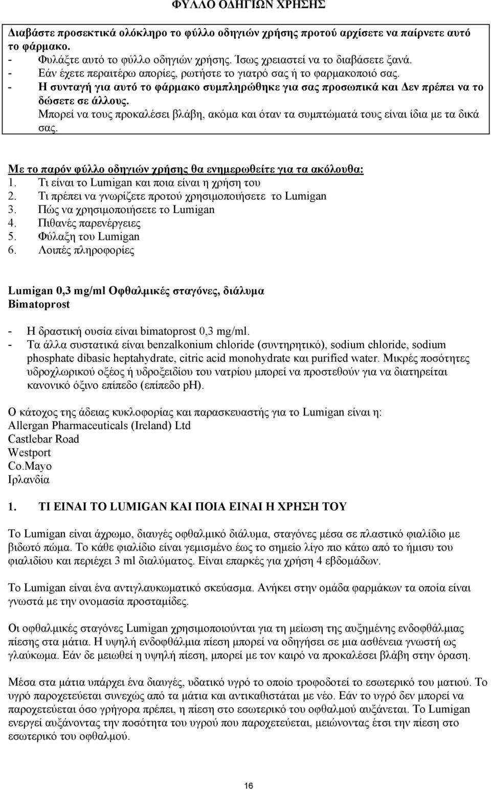 Μπορεί να τους προκαλέσει βλάβη, ακόµα και όταν τα συµπτώµατά τους είναι ίδια µε τα δικά σας. Με το παρόν φύλλο οδηγιών χρήσης θα ενηµερωθείτε για τα ακόλουθα: 1.