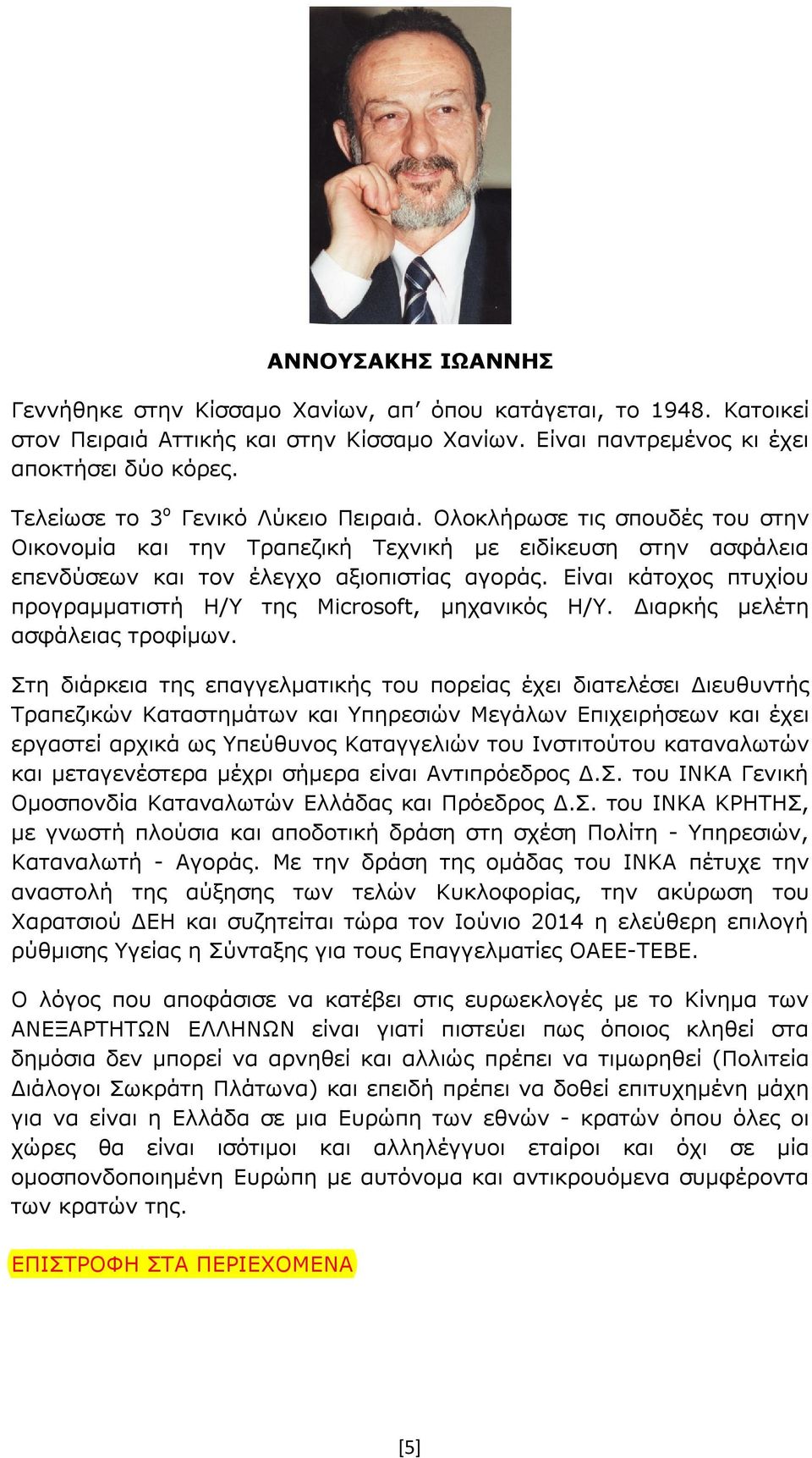 Είναι κάτοχος πτυχίου προγραμματιστή Η/Υ της Microsoft, μηχανικός Η/Υ. Διαρκής μελέτη ασφάλειας τροφίμων.