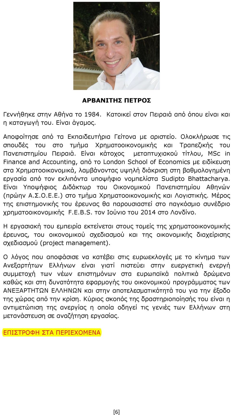 Είναι κάτοχος μεταπτυχιακού τίτλου, MSc in Finance and Accounting, από το London School of Economics με ειδίκευση στα Χρηματοοικονομικά, λαμβάνοντας υψηλή διάκριση στη βαθμολογημένη εργασία από τον