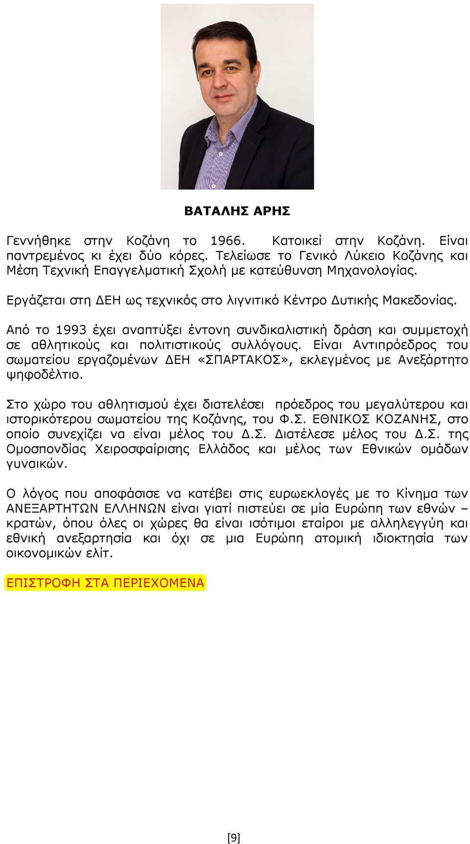 Από το 1993 έχει αναπτύξει έντονη συνδικαλιστική δράση και συμμετοχή σε αθλητικούς και πολιτιστικούς συλλόγους.