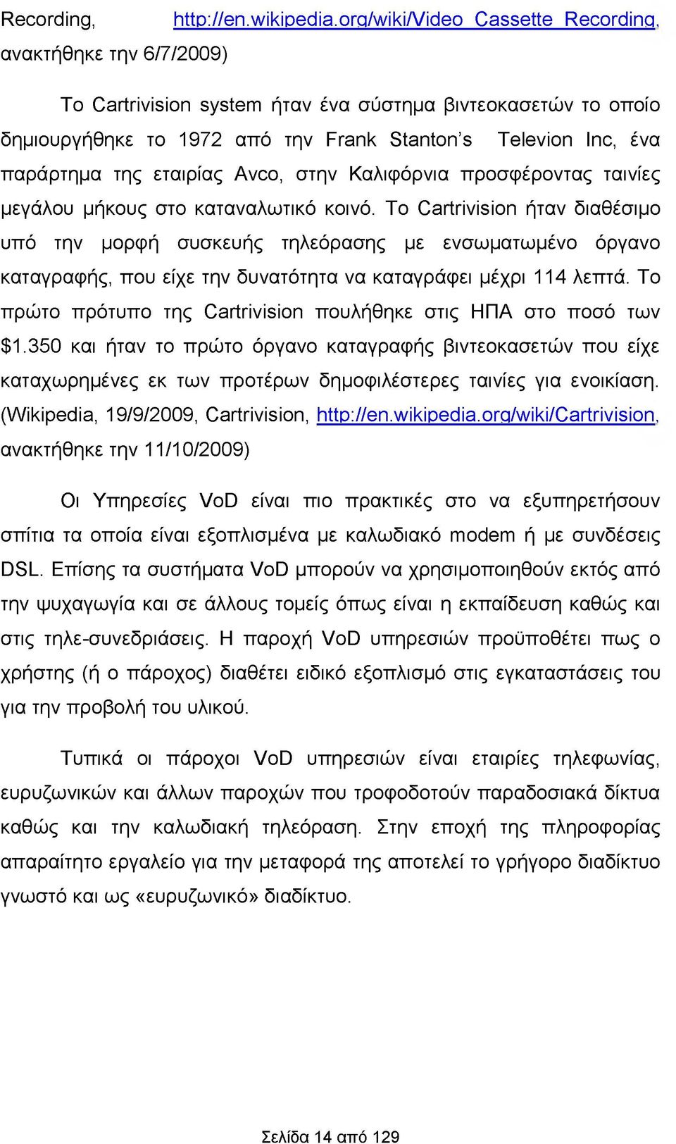 της εταιρίας Avco, στην Καλιφόρνια προσφέροντας ταινίες μεγάλου μήκους στο καταναλωτικό κοινό.