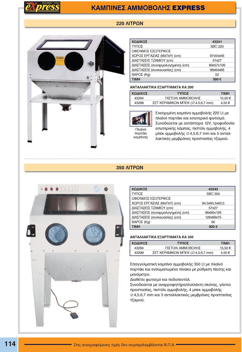 ðïñôüêé êáìðßíáò Åíéó õìýíç êáìðßíá áììïâïëþò 220 Lt ìå ðëáúíü ðïñôüêé êáé åóùôåñéêü öùôéóìü.