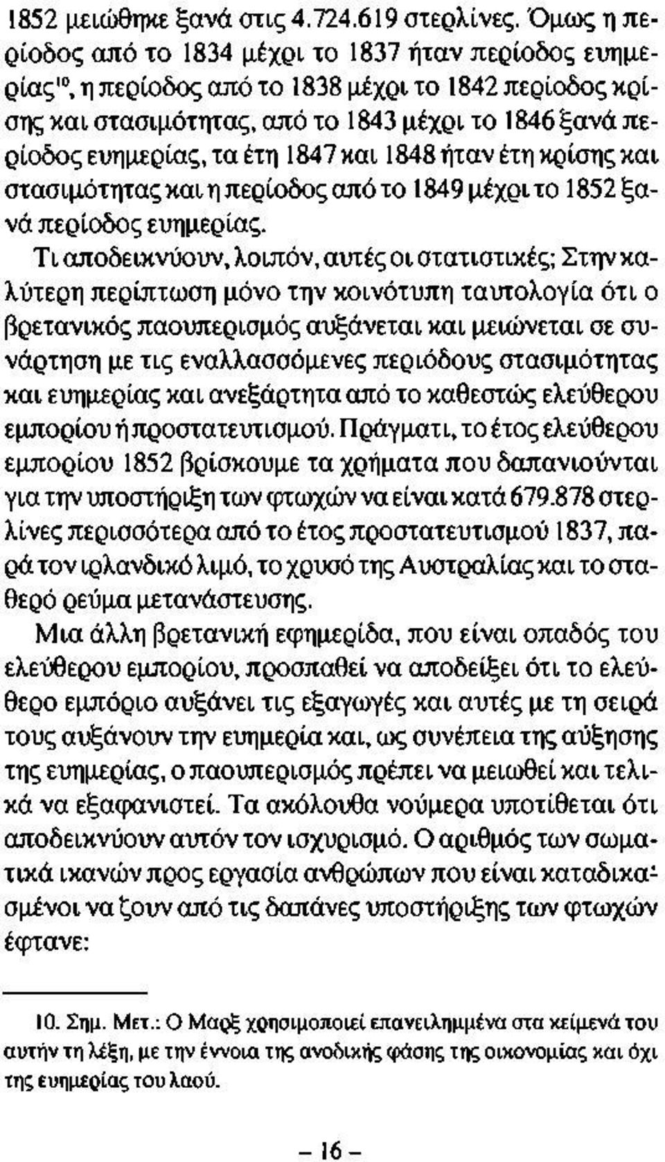 1847 και 1848 ήταν έτη κρίσης και στασιμότητας και η περίοδος από το 1849μέχριτο 1852 ξανά περίοδος ευημερίας.