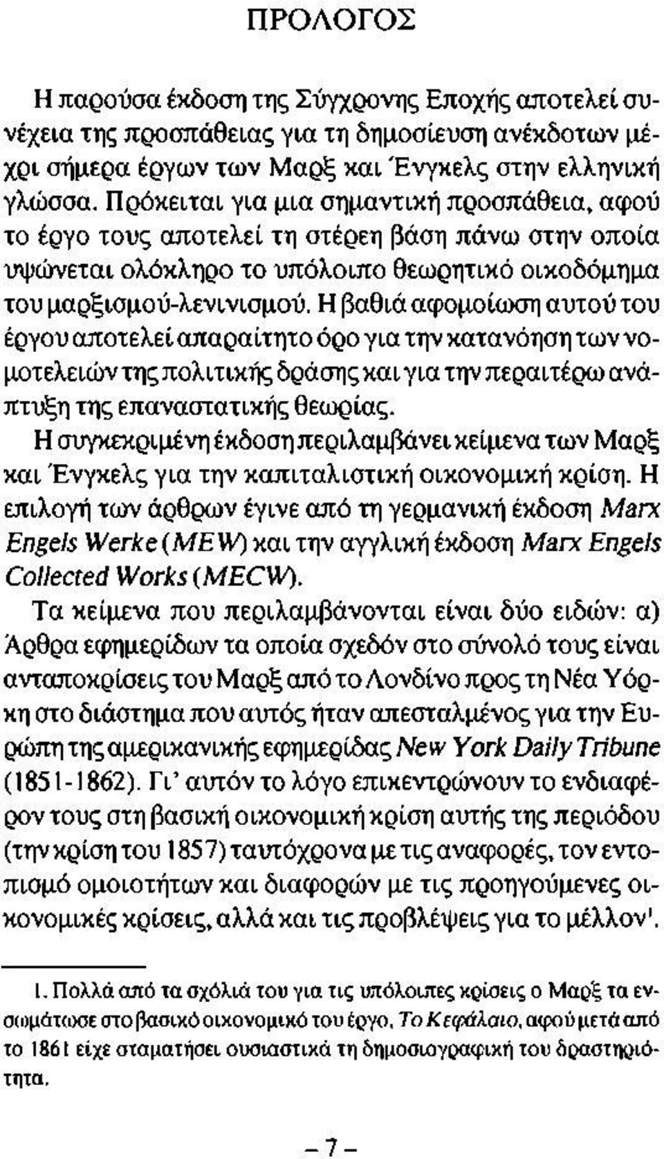 Η βαθιά αφομοίωση αυτού του έργου αποτελεί απαραίτητο όρο για την κατανόηση των νομοτελειών της πολιτικής δράσης και για την περαιτέρω ανάπτυξη της επαναστατικής θεωρίας.