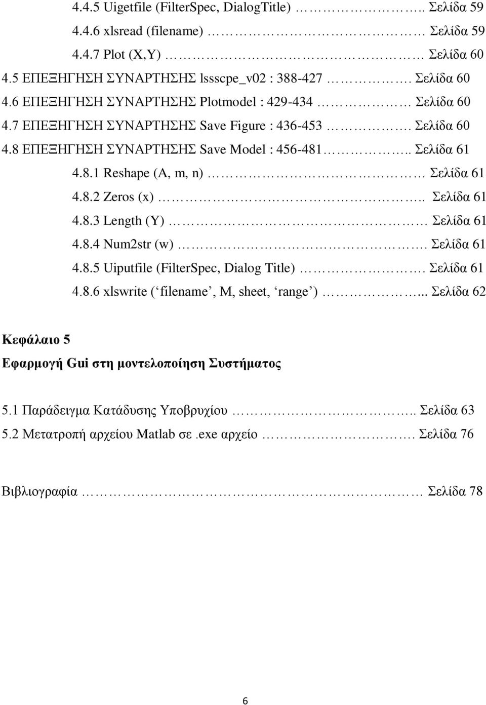 8.4 Num2str (w). Σελίδα 61 4.8.5 Uiputfile (FilterSpec, Dialog Title). Σελίδα 61 4.8.6 xlswrite ( filename, M, sheet, range ).