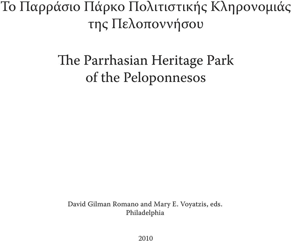 Peloponnesos David Gilman Romano