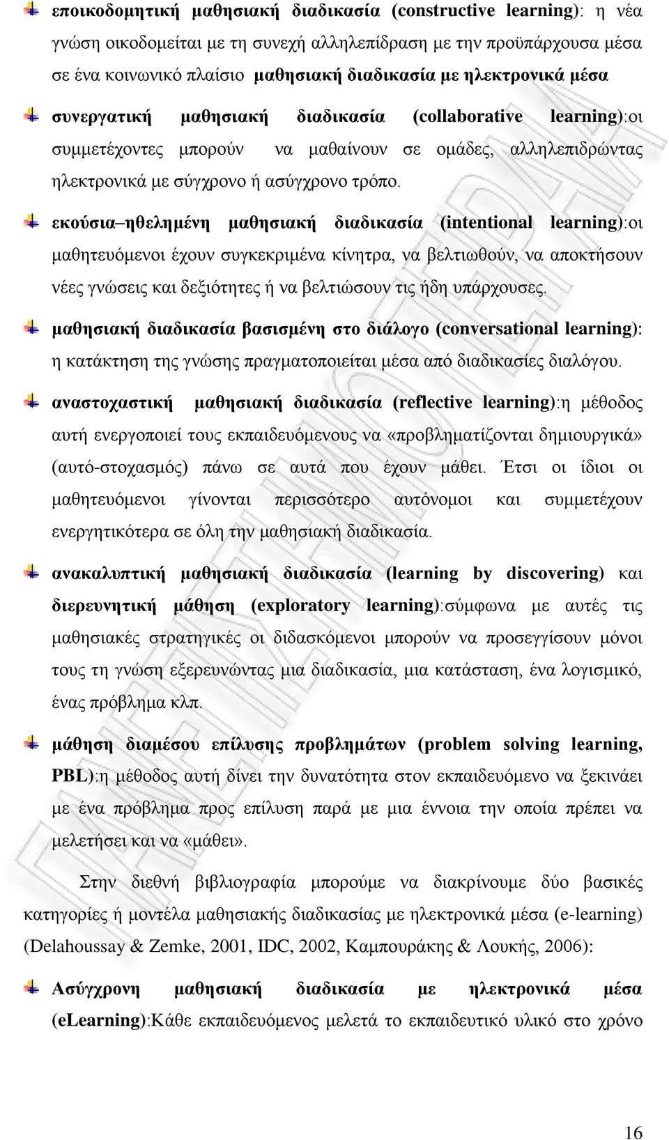 εκούσια ηθελημένη μαθησιακή διαδικασία (intentional learning):οι μαθητευόμενοι έχουν συγκεκριμένα κίνητρα, να βελτιωθούν, να αποκτήσουν νέες γνώσεις και δεξιότητες ή να βελτιώσουν τις ήδη υπάρχουσες.