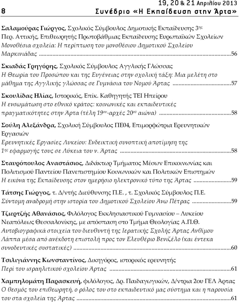 .. 56 Σκιαδάς Γρηγόρης, Σχολικός Σύμβουλος Αγγλικής Γλώσσας Η Θεωρία του Προσώπου και της Ευγένειας στην σχολική τάξη: Μια μελέτη στο μάθημα της Αγγλικής γλώσσας σε Γυμνάσια του Νομού Άρτας.