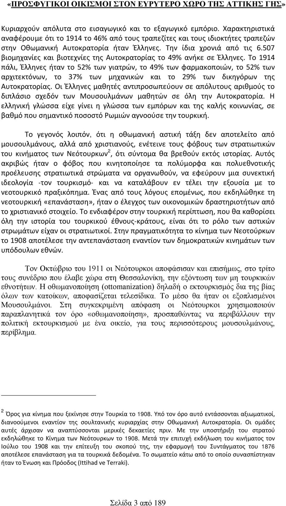 Το 1914 πάλι, Έλληνες ήταν το 52% των γιατρών, το 49% των φαρμακοποιών, το 52% των αρχιτεκτόνων, το 37% των μηχανικών και το 29% των δικηγόρων της Αυτοκρατορίας.