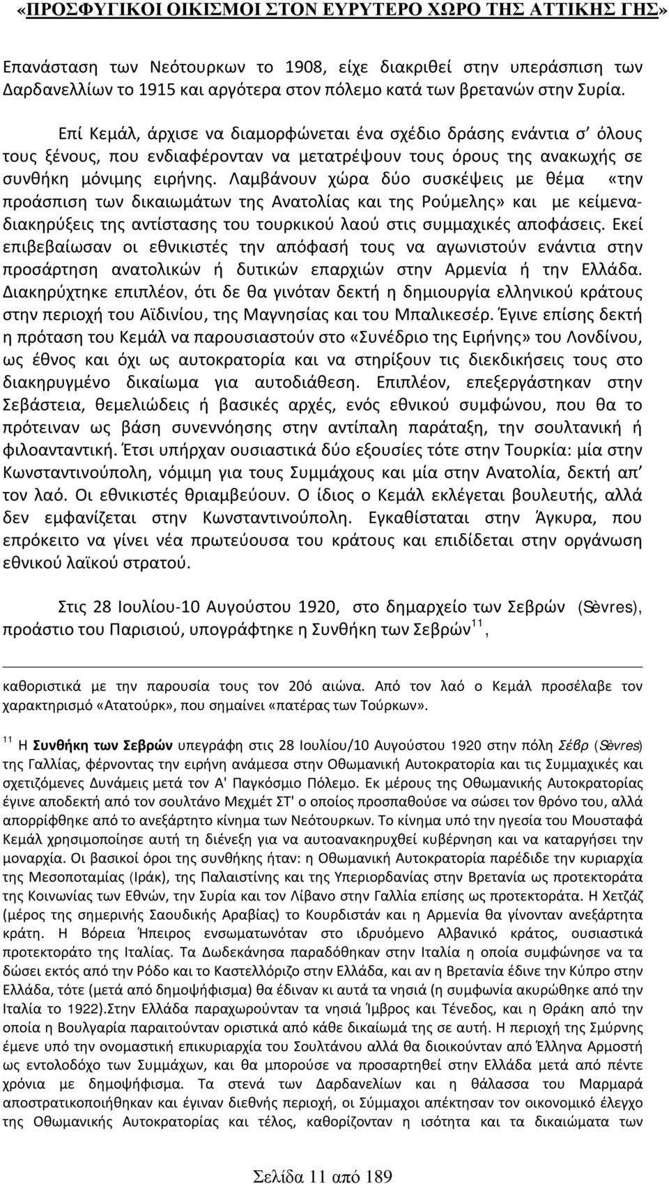 Λαμβάνουν χώρα δύο συσκέψεις με θέμα «την προάσπιση των δικαιωμάτων της Ανατολίας και της Ρούμελης» και με κείμεναδιακηρύξεις της αντίστασης του τουρκικού λαού στις συμμαχικές αποφάσεις.