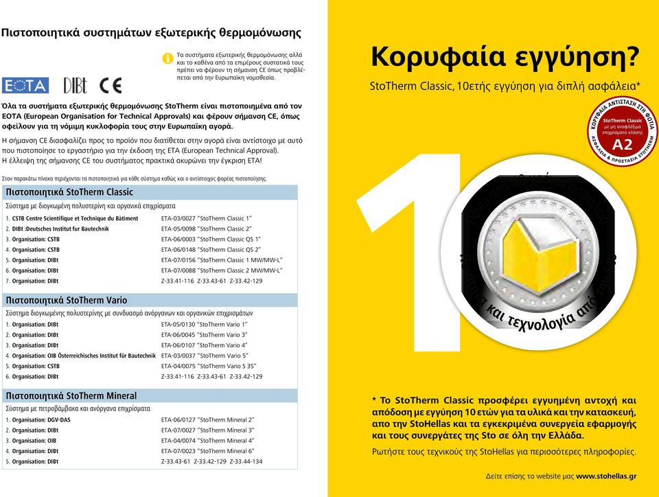 DIBt :Deutsches Institut fur Bautechnik ETA-05/0098 StoTherm Classic 2 3. Organisation: CSTB ETA-06/0003 StoTherm Classic QS 1 4. Organisation: CSTB ETA-06/0148 StoTherm Classic QS 2 5.