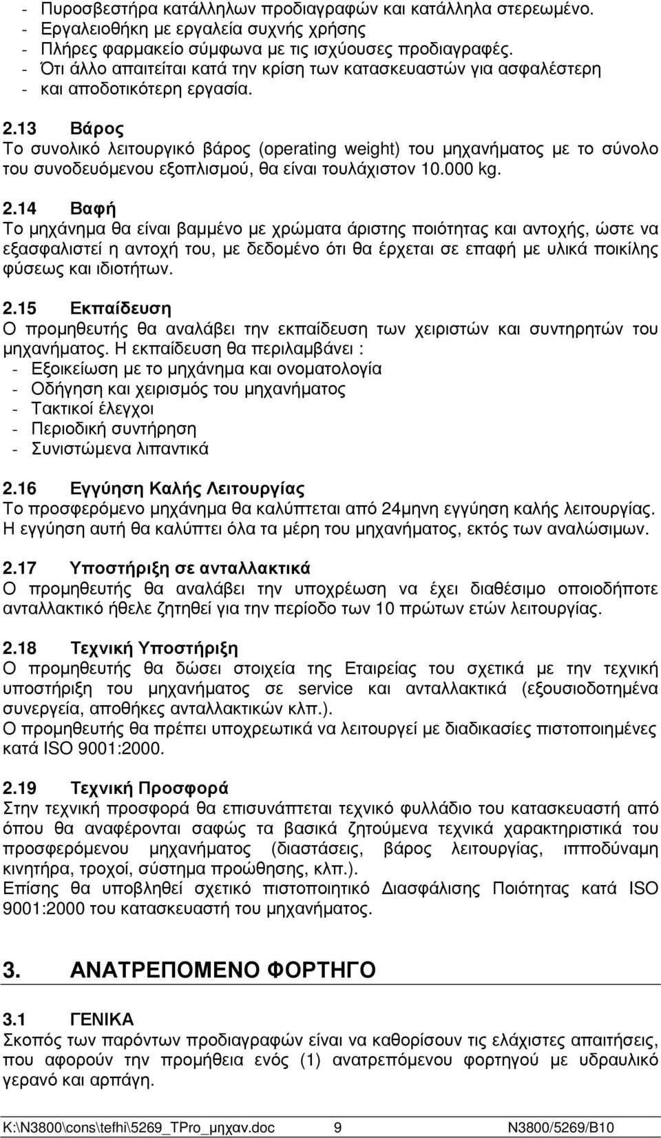 13 Βάρος Το συνολικό λειτουργικό βάρος (operating weight) του µηχανήµατος µε το σύνολο του συνοδευόµενου εξοπλισµού, θα είναι τουλάχιστον 10.000 kg. 2.