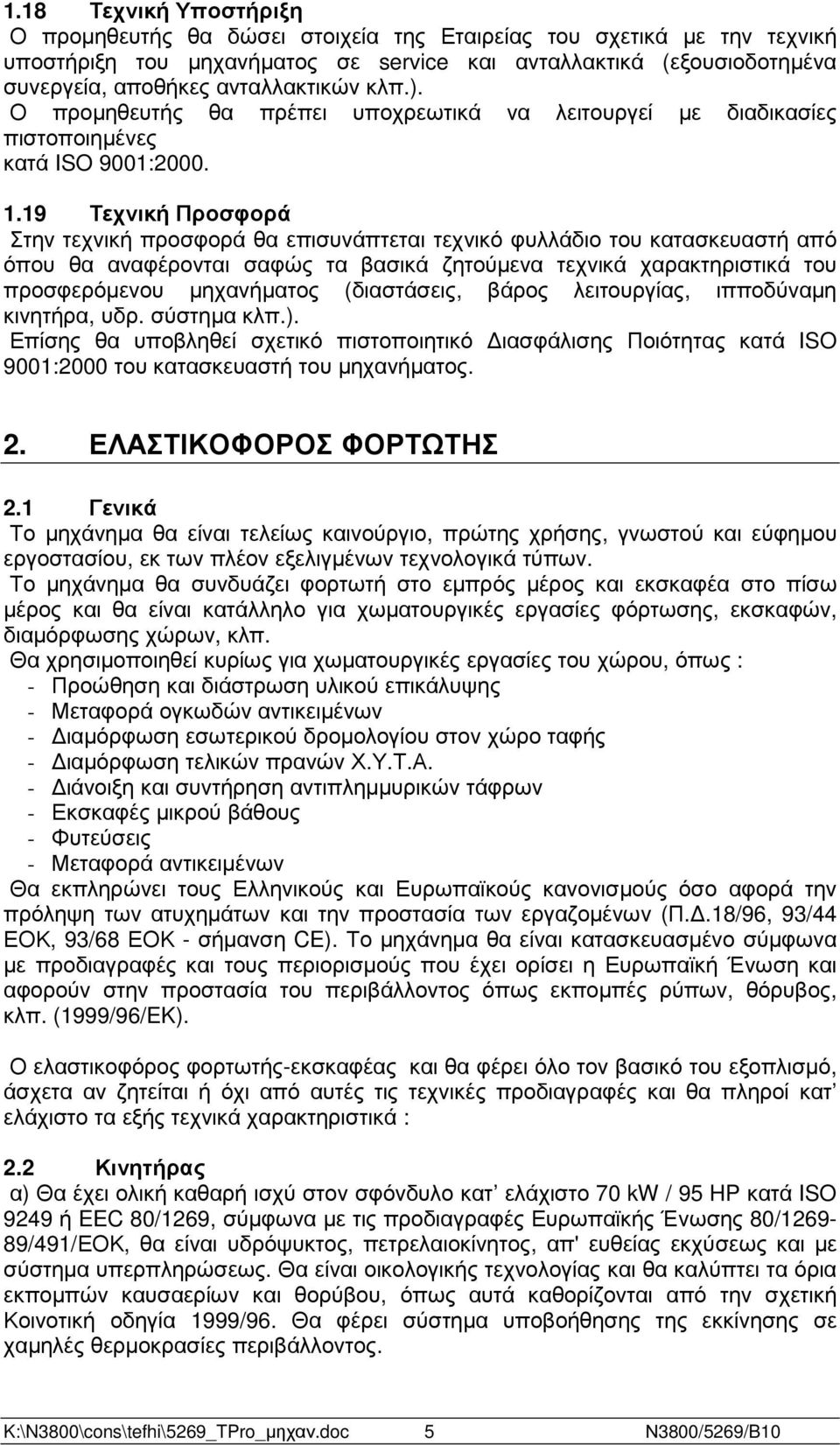 19 Τεχνική Προσφορά Στην τεχνική προσφορά θα επισυνάπτεται τεχνικό φυλλάδιο του κατασκευαστή από όπου θα αναφέρονται σαφώς τα βασικά ζητούµενα τεχνικά χαρακτηριστικά του προσφερόµενου µηχανήµατος