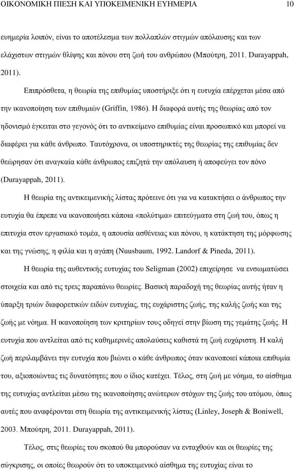 Η διαφορά αυτής της θεωρίας από τον ηδονισμό έγκειται στο γεγονός ότι το αντικείμενο επιθυμίας είναι προσωπικό και μπορεί να διαφέρει για κάθε άνθρωπο.