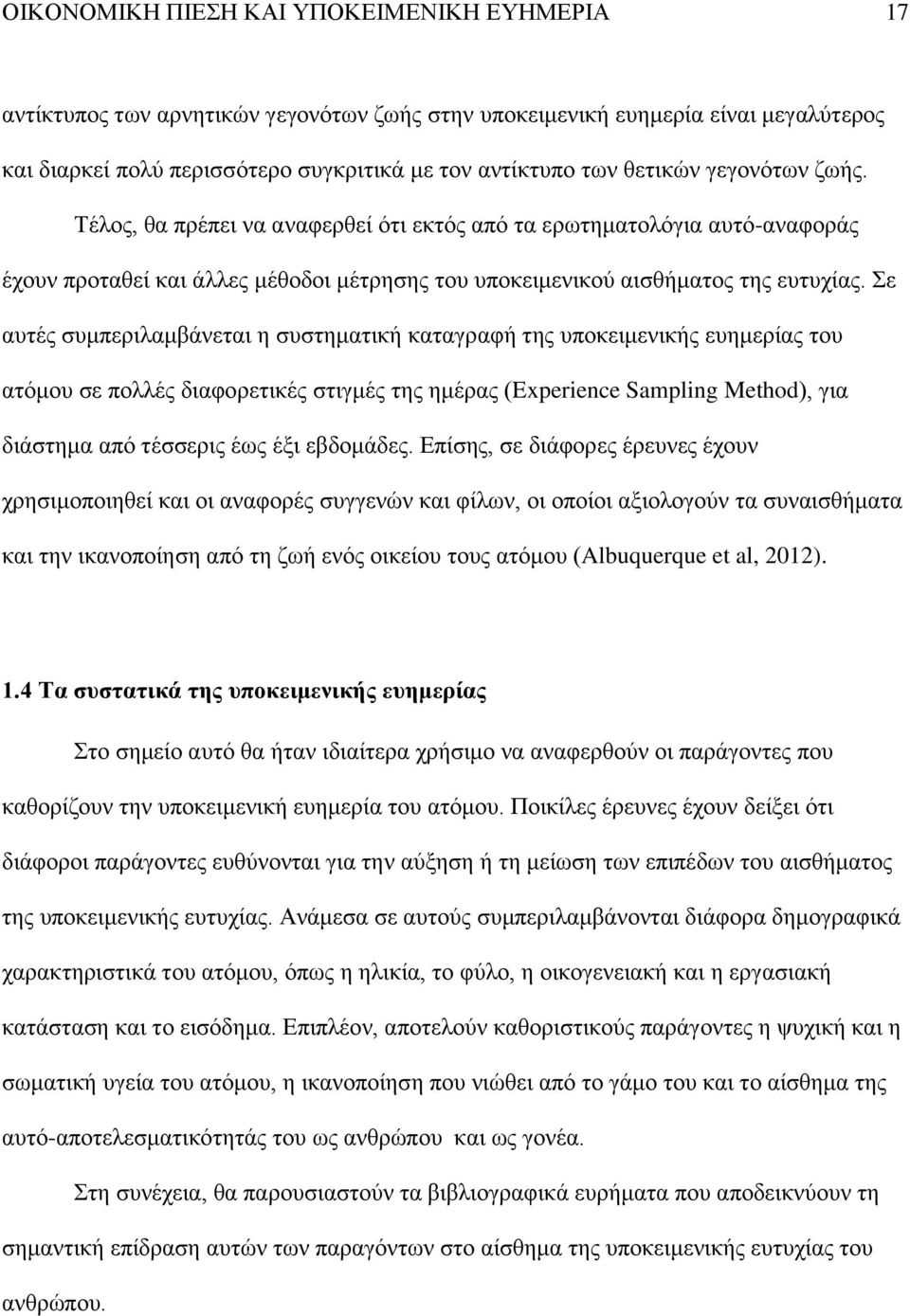 Σε αυτές συμπεριλαμβάνεται η συστηματική καταγραφή της υποκειμενικής ευημερίας του ατόμου σε πολλές διαφορετικές στιγμές της ημέρας (Experience Sampling Method), για διάστημα από τέσσερις έως έξι