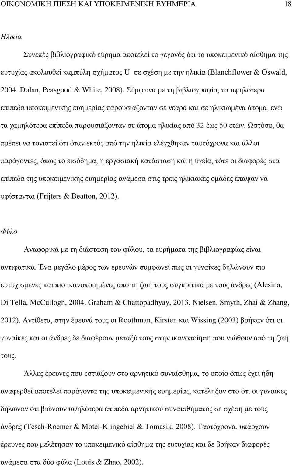 Σύμφωνα με τη βιβλιογραφία, τα υψηλότερα επίπεδα υποκειμενικής ευημερίας παρουσιάζονταν σε νεαρά και σε ηλικιωμένα άτομα, ενώ τα χαμηλότερα επίπεδα παρουσιάζονταν σε άτομα ηλικίας από 32 έως 50 ετών.