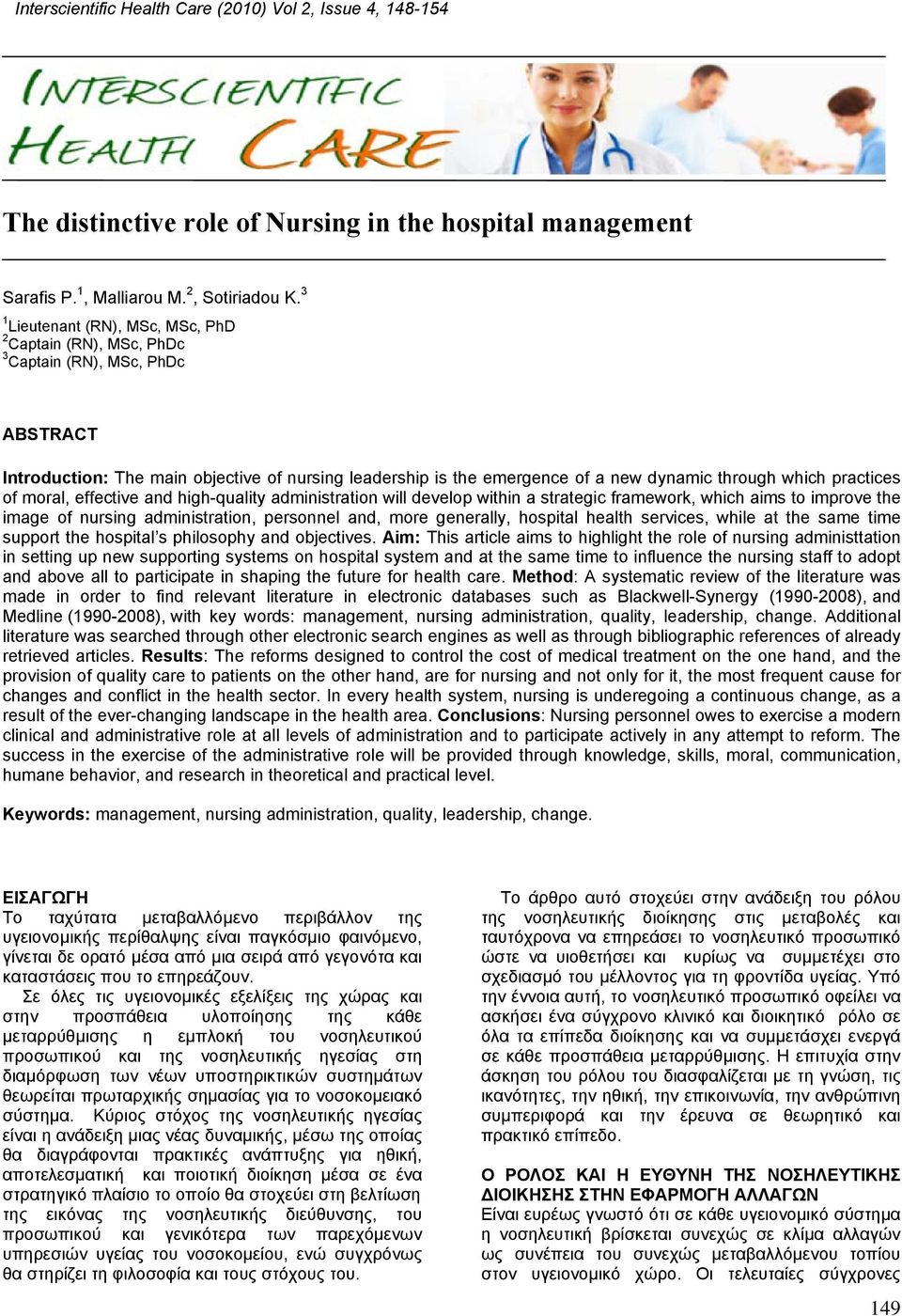 practices of moral, effective and high-quality administration will develop within a strategic framework, which aims to improve the image of nursing administration, personnel and, more generally,