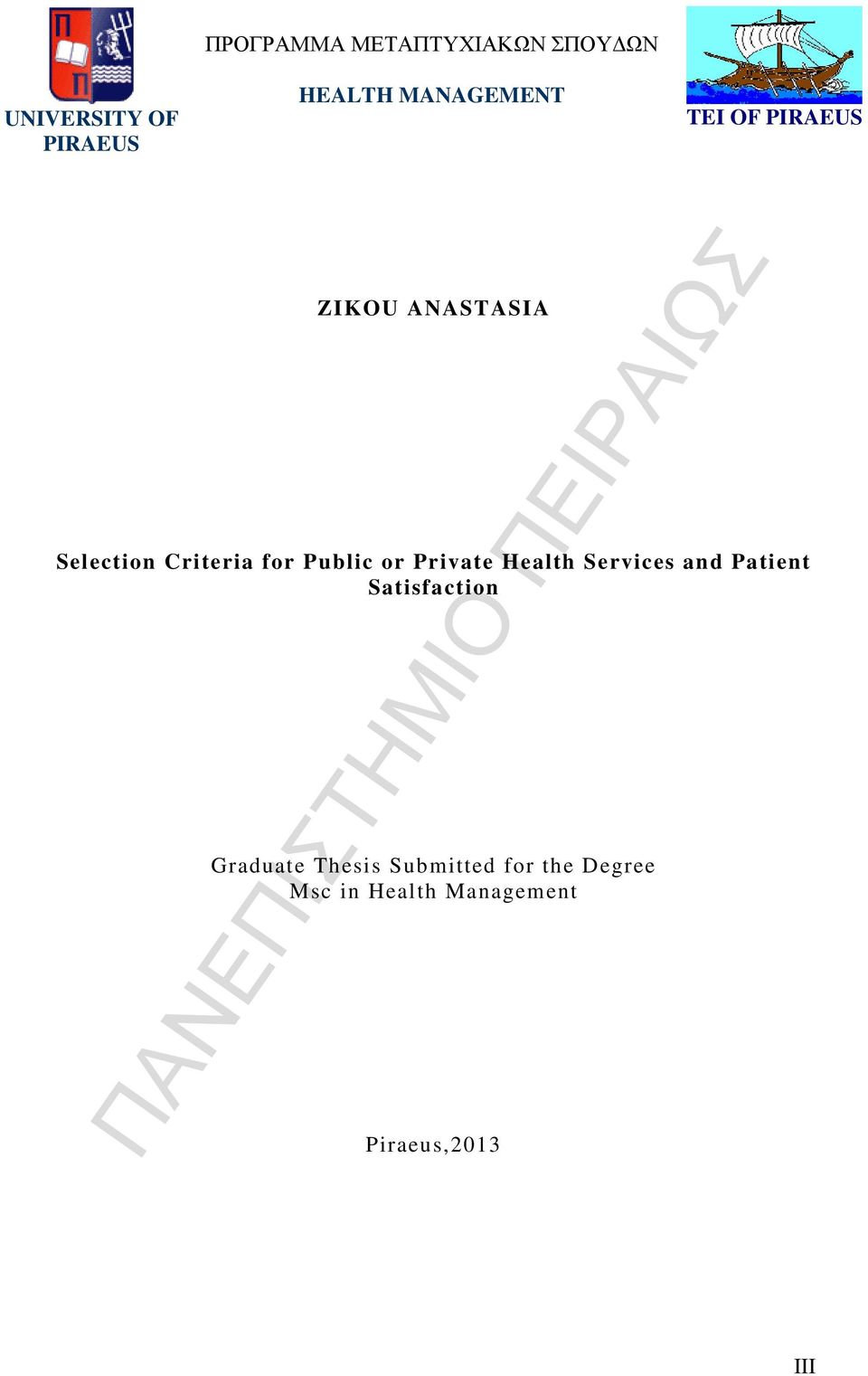 Public or Private Health Services and Patient Satisfaction