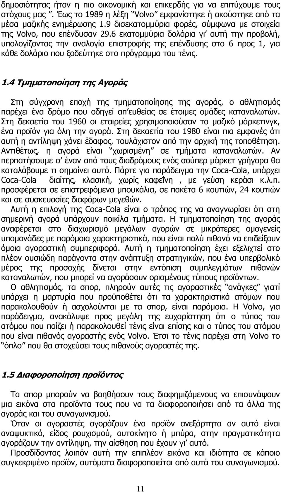 6 εκατομμύρια δολάρια γι αυτή την προβολή, υπολογίζοντας την αναλογία επιστροφής της επένδυσης στο 6 προς 1,