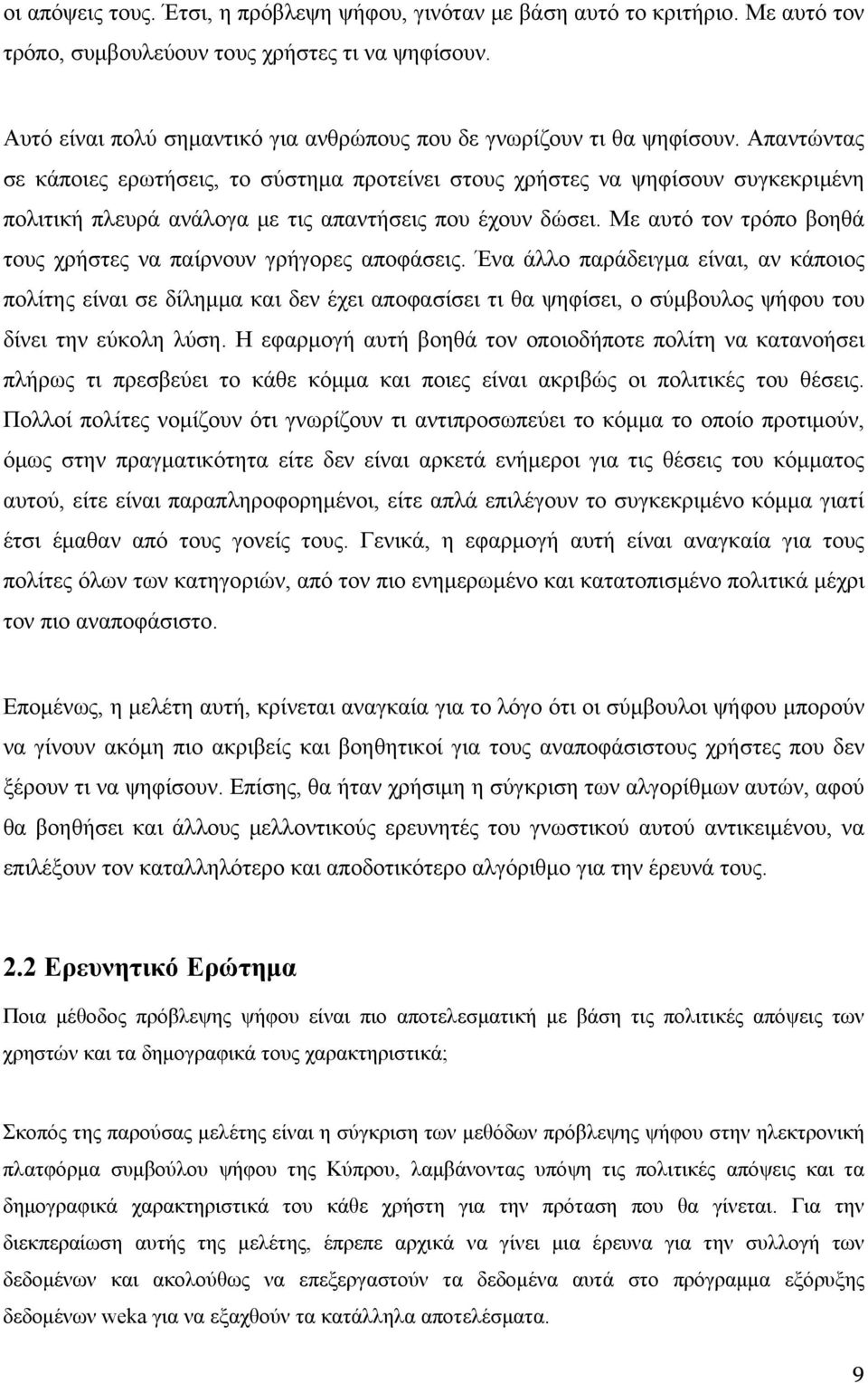 Απαντώντας σε κάποιες ερωτήσεις, το σύστημα προτείνει στους χρήστες να ψηφίσουν συγκεκριμένη πολιτική πλευρά ανάλογα με τις απαντήσεις που έχουν δώσει.