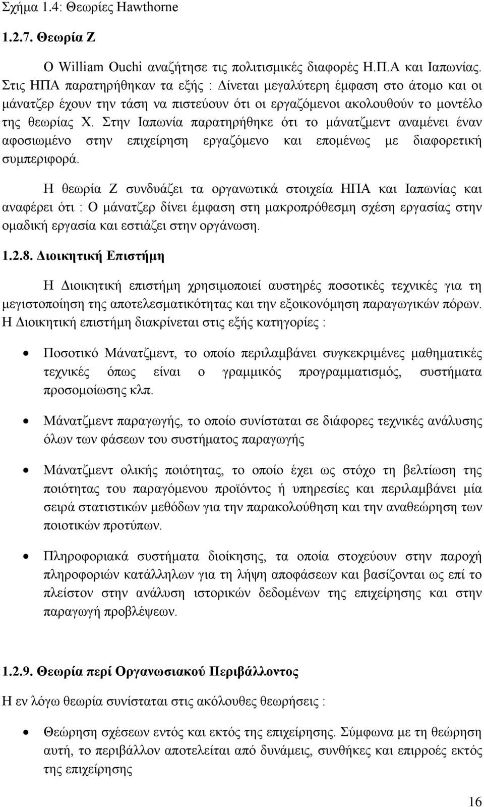 Στην Ιαπωνία παρατηρήθηκε ότι το μάνατζμεντ αναμένει έναν αφοσιωμένο στην επιχείρηση εργαζόμενο και επομένως με διαφορετική συμπεριφορά.