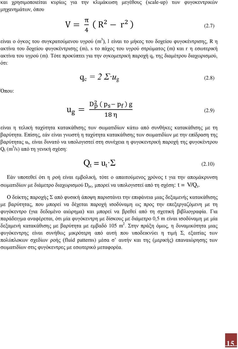 υγρού (m). Τότε προκύπτει για την ογκομετρική παροχή q c της διαμέτρου διαχωρισμού, ότι: Όπου: q c = 2 Σ u g (2.8) (2.