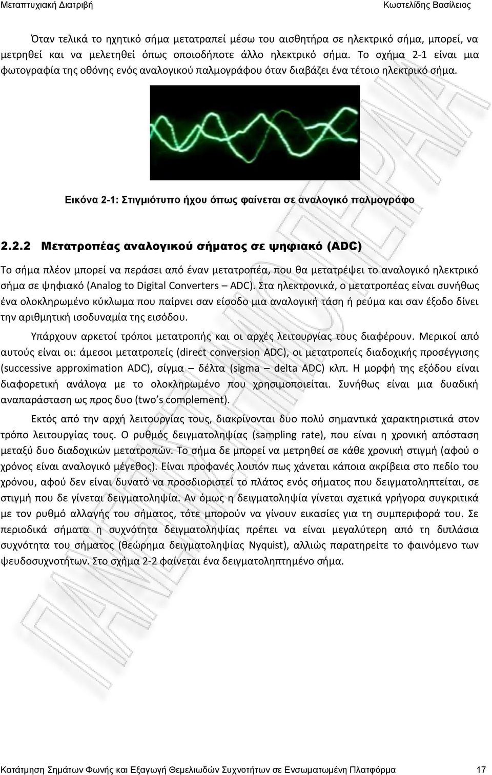 1 είναι μια φωτογραφία της οθόνης ενός αναλογικού παλμογράφου όταν διαβάζει ένα τέτοιο ηλεκτρικό σήμα. Εικόνα 2-