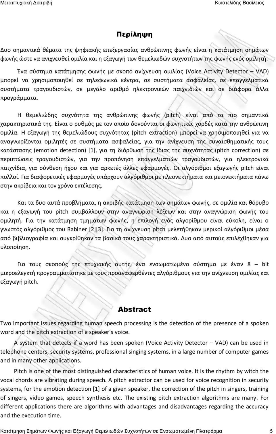 σε μεγάλο αριθμό ηλεκτρονικών παιχνιδιών και σε διάφορα άλλα προγράμματα. Η θεμελιώδης συχνότητα της ανθρώπινης φωνής (pitch) είναι από τα πιο σημαντικά χαρακτηριστικά της.