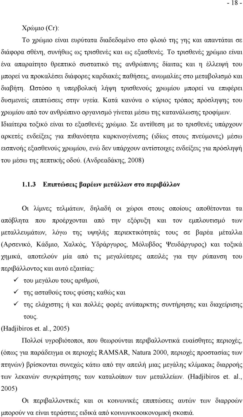 Ωστόσο η υπερβολική λήψη τρισθενούς χρωµίου µπορεί να επιφέρει δυσµενείς επιπτώσεις στην υγεία.