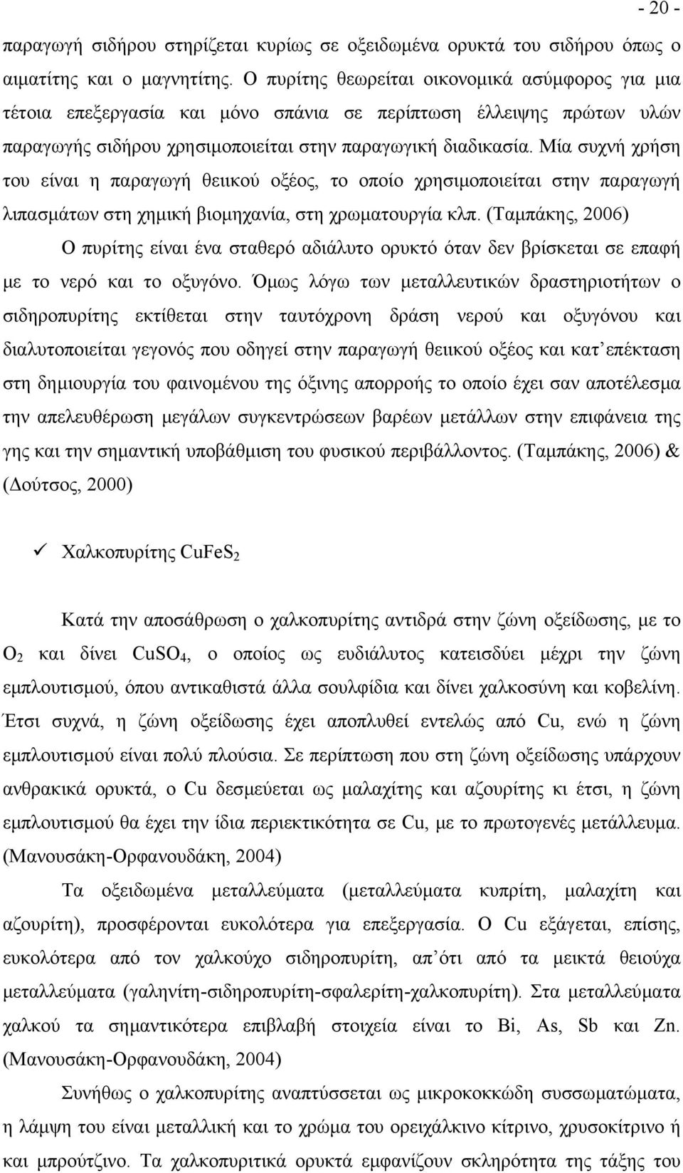 Μία συχνή χρήση του είναι η παραγωγή θειικού οξέος, το οποίο χρησιµοποιείται στην παραγωγή λιπασµάτων στη χηµική βιοµηχανία, στη χρωµατουργία κλπ.