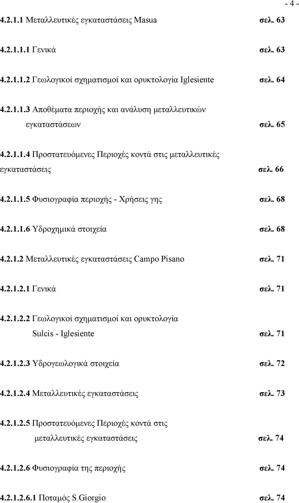 71 4.2.1.2.1 Γενικά σελ. 71 4.2.1.2.2 Γεωλογικοί σχηµατισµοί και ορυκτολογία Sulcis - Iglesiente σελ. 71 4.2.1.2.3 Υδρογεωλογικά στοιχεία σελ. 72 4.2.1.2.4 Μεταλλευτικές εγκαταστάσεις σελ. 73 4.2.1.2.5 Προστατευόµενες Περιοχές κοντά στις µεταλλευτικές εγκαταστάσεις σελ.