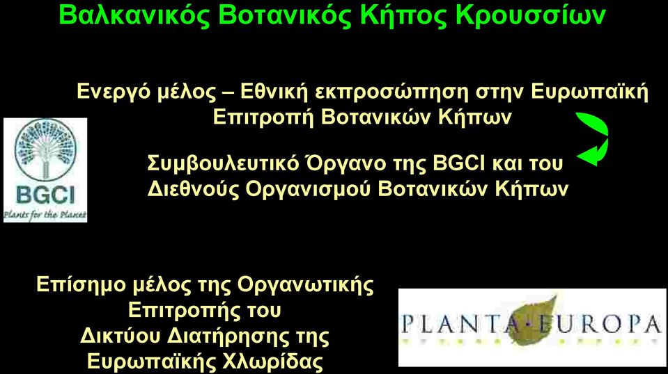 Όργανο της BGCI και του Διεθνούς Οργανισμού Βοτανικών Κήπων Επίσημο