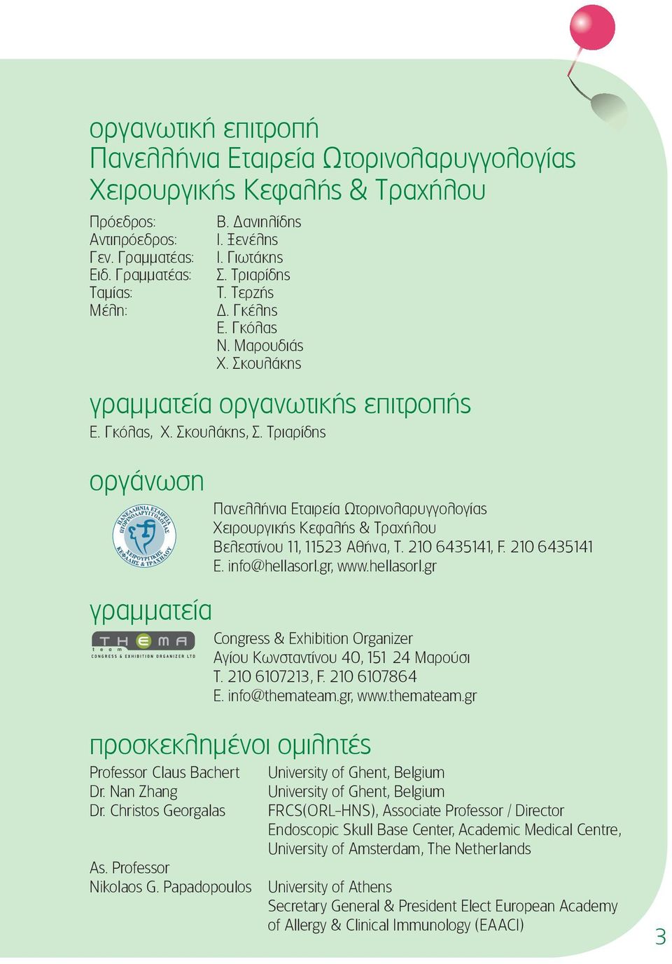 210 6435141, F. 210 6435141 E. info@hellasorl.gr, www.hellasorl.gr γραμματεία Congress & Exhibition Organizer Αγίου Κωνσταντίνου 40, 151 24 Μαρούσι Τ. 210 6107213, F. 210 6107864 E. info@themateam.