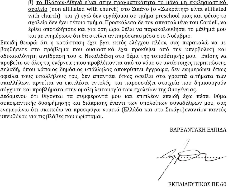 Προσκάλεσα δε τον απεσταλμένο του Cordell, να έρθει οποτεδήποτε και για όση ώρα θέλει να παρακολουθήσει το μάθημά μου και με ενημέρωσε ότι θα στείλει αντιπρόσωπο μέσα στο Νοέμβριο.