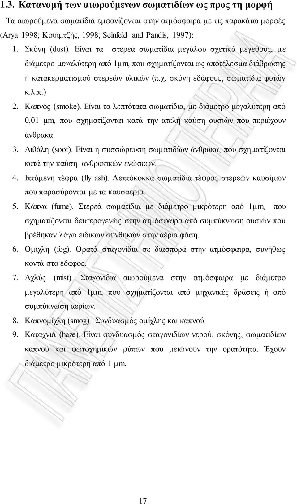 ι.π.) 2. Καπλόο (smoke). Δίλαη ηα ιεπηόηαηα ζσκαηίδηα, κε δηάκεηξν κεγαιύηεξε από 0,01 κm, πνπ ζρεκαηίδνληαη θαηά ηελ αηειή θαύζε νπζηώλ πνπ πεξηέρνπλ άλζξαθα. 3. Αηζάιε (soot).